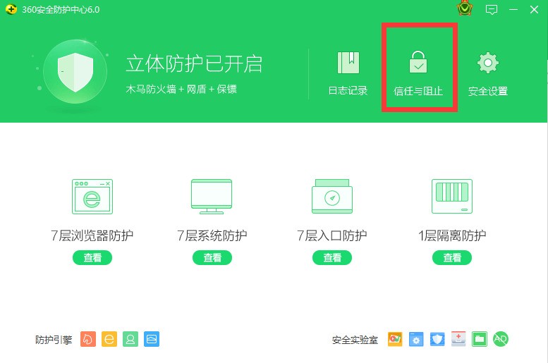 《360安全卫士》怎么屏蔽垃圾网页