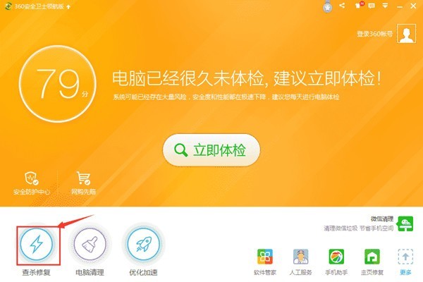 《360安全卫士》误删文件怎么恢复