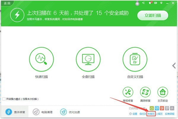 《360安全卫士》误删文件怎么恢复