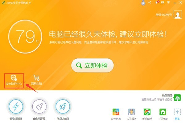 《360安全卫士》误删文件怎么恢复