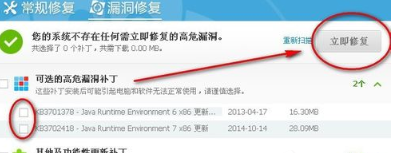 《360安全卫士》修复补丁卡住怎么办