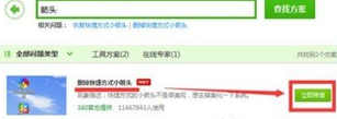 《360安全卫士》快捷方式小箭头怎么去