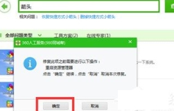 《360安全卫士》快捷方式小箭头怎么去
