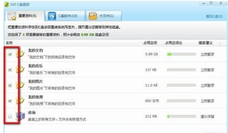 《360安全卫士》C盘怎么清理