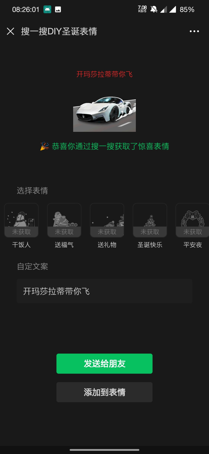 《微信》2020圣诞节彩蛋怎么玩