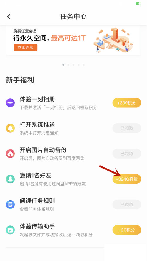 2020百度云盘怎么免费扩容