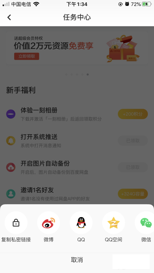 2020百度云盘怎么免费扩容