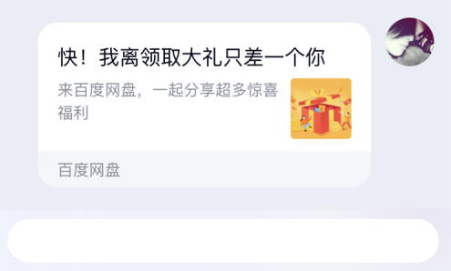 2020百度云盘怎么免费扩容