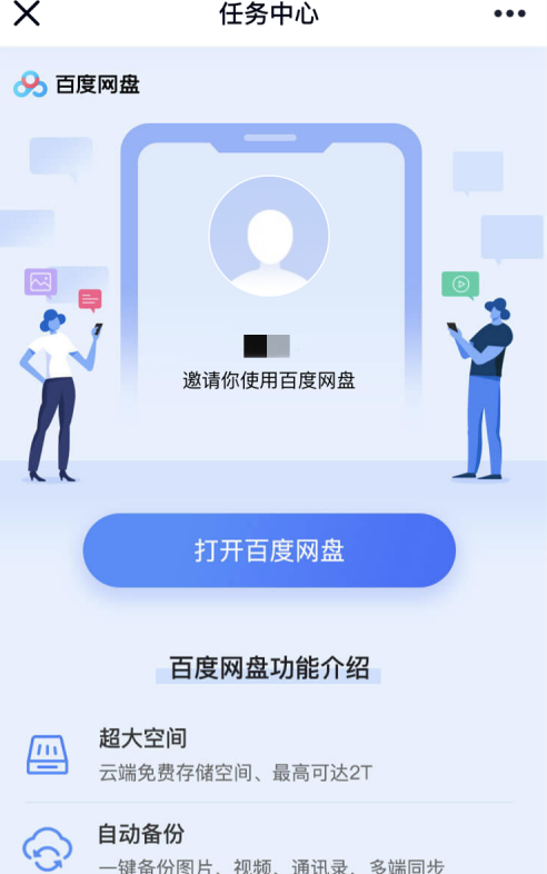 2020百度云盘怎么免费扩容