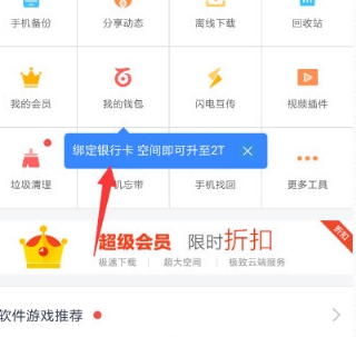 2020百度网盘怎么免费扩容到2t
