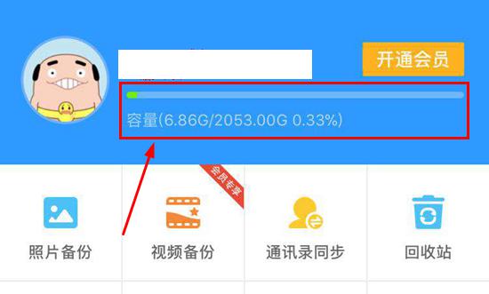 2020百度网盘怎么免费扩容到2t