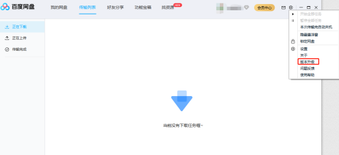 2020百度网盘下载慢怎么解决