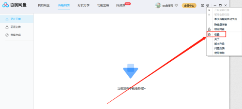 2020百度网盘下载慢怎么解决