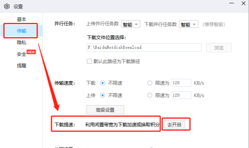 2020百度网盘下载慢怎么解决