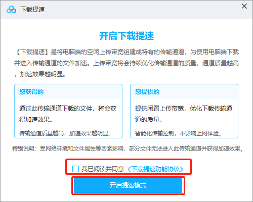 2020百度网盘下载慢怎么解决