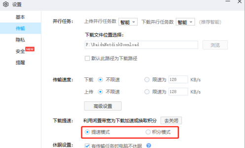 2020百度网盘下载慢怎么解决