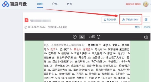 2020百度网盘怎么用迅雷下载