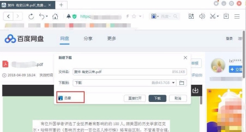 2020百度网盘怎么用迅雷下载