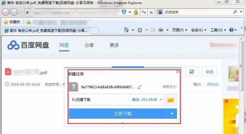 2020百度网盘怎么用迅雷下载