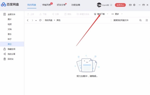 2021百度网盘离线下载怎么用