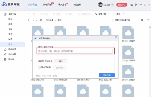 2021百度网盘离线下载怎么用