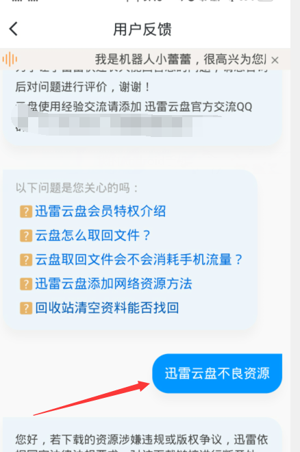 《迅雷云盘》不良资源无法查看怎么办