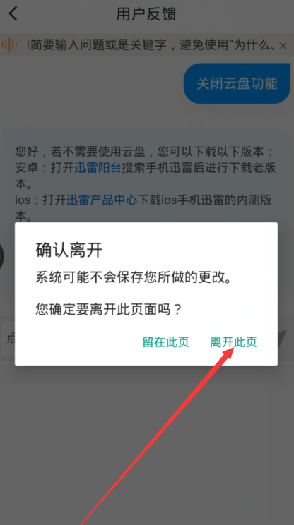 《迅雷云盘》怎么关掉