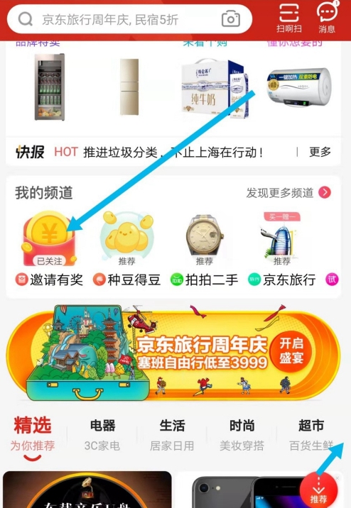 2020京东怎么邀请新用户