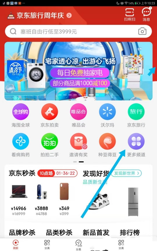 2020京东怎么邀请新用户