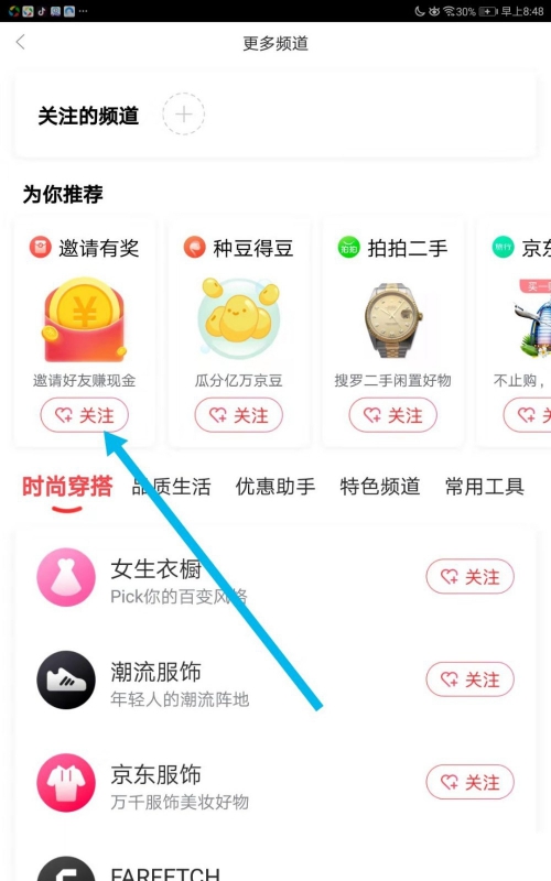 2020京东怎么邀请新用户