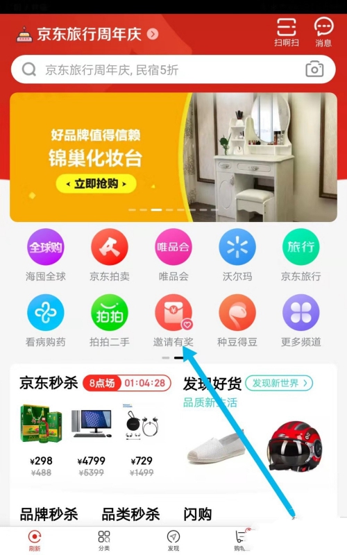 2020京东怎么邀请新用户