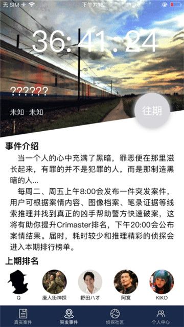 《犯罪大师》栅栏柱形密码答案是什么