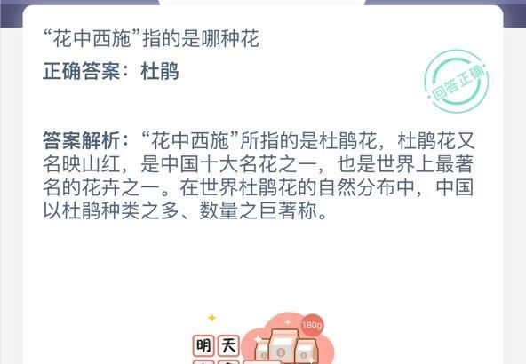 《支付宝》蚂蚁庄园2020年12月27日答案介绍