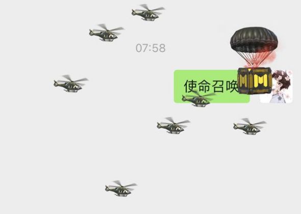 《微信》满屏飞机怎么弄