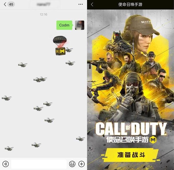 《微信》满屏飞机怎么弄