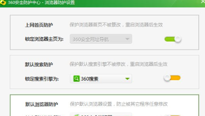 《360安全卫士》默认软件设置怎么改
