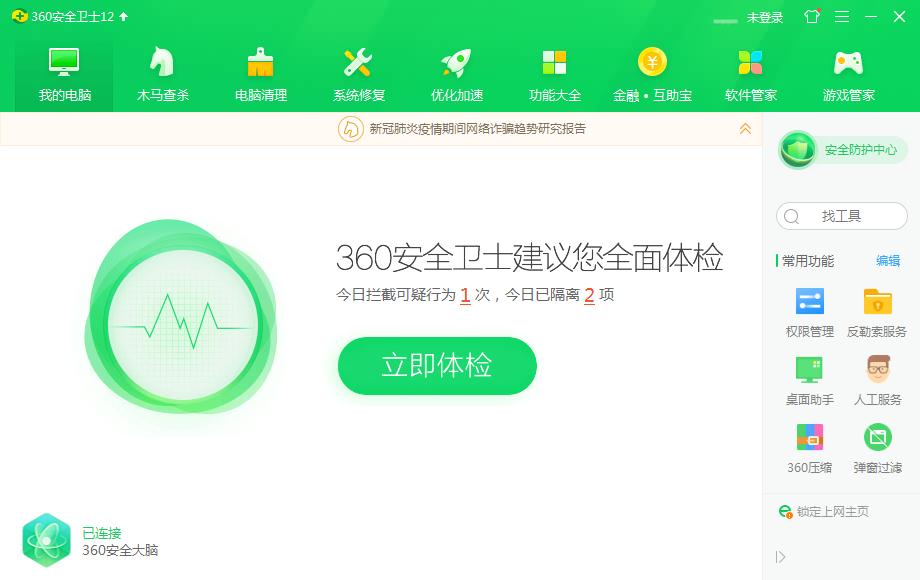 《360安全卫士》优化记录怎么开