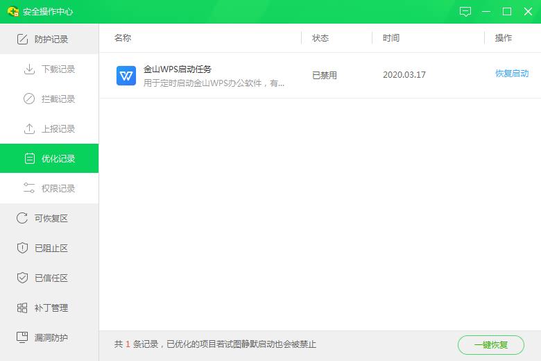 《360安全卫士》优化记录怎么开