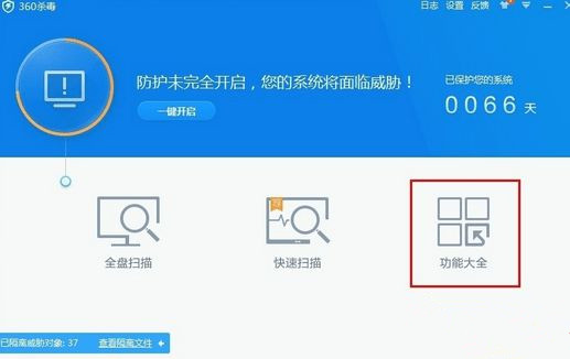 《360安全卫士》Win7文件缺失怎么办