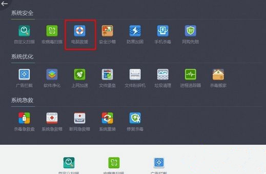 《360安全卫士》Win7文件缺失怎么办