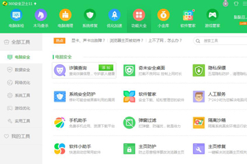 《360安全卫士》怎么屏蔽弹窗广告