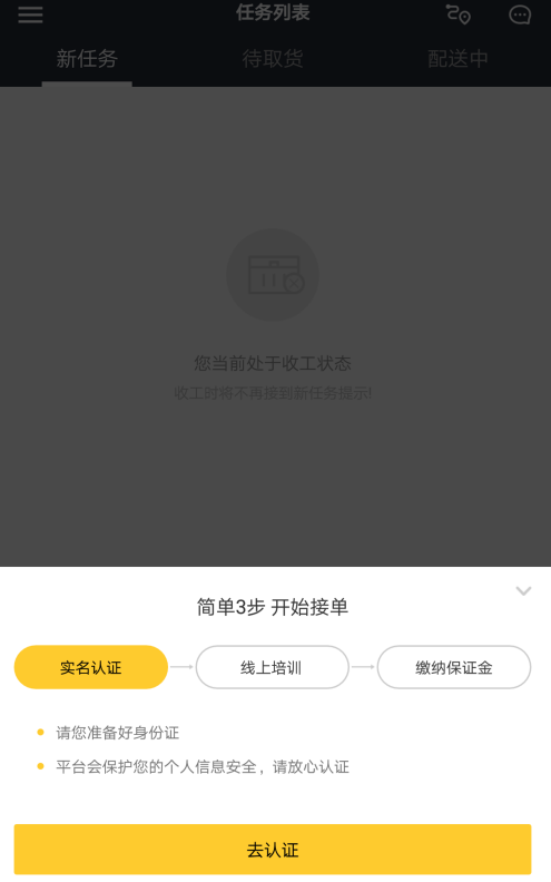 《美团外卖》怎么做兼职骑手