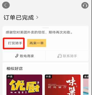 2021美团打赏功能在哪里
