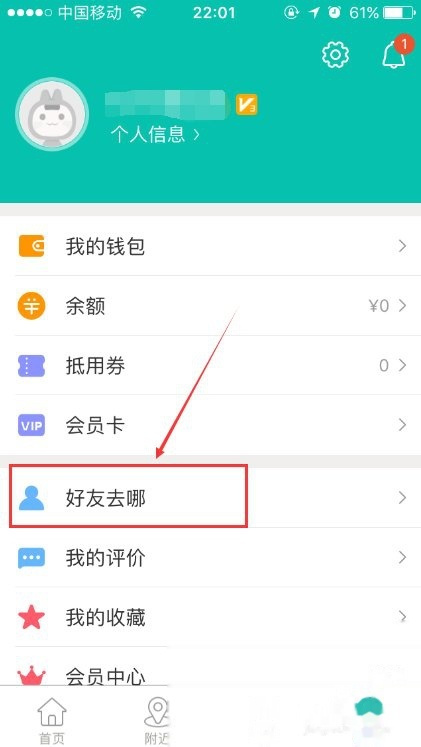 2021美团怎么看通讯录好友