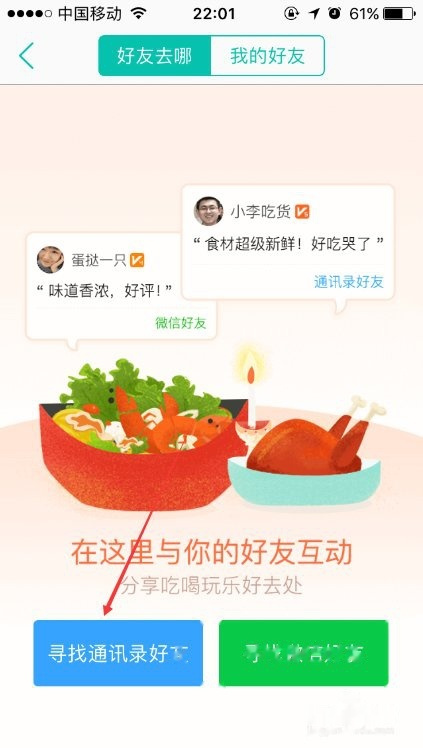 2021美团怎么看通讯录好友