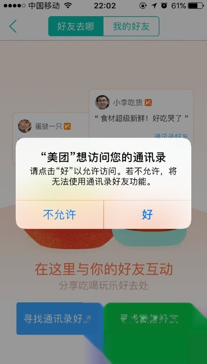 2021美团怎么看通讯录好友