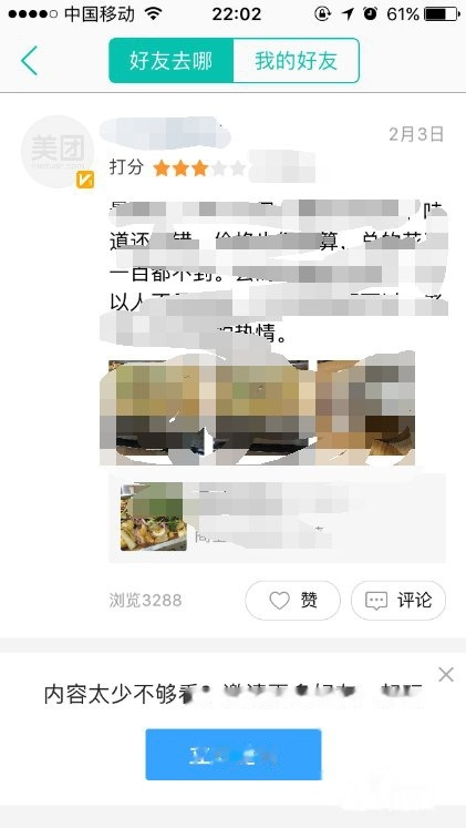 2021美团怎么看通讯录好友