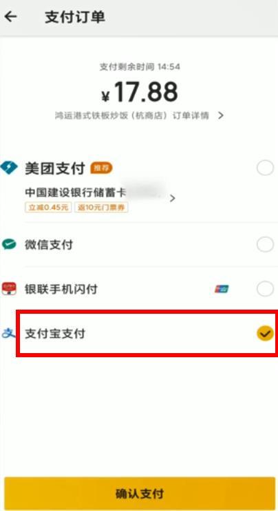 2021美团外卖怎么用支付宝支付
