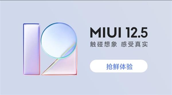 《miui12.5》申请答题答案是什么