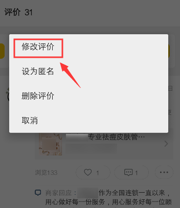 2021美团外卖怎么更改评价